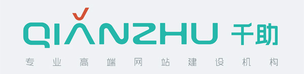 千助，專業(yè)高端網(wǎng)站建設(shè)機構(gòu)