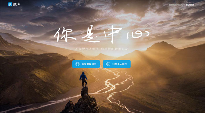 支付寶官方網站設計